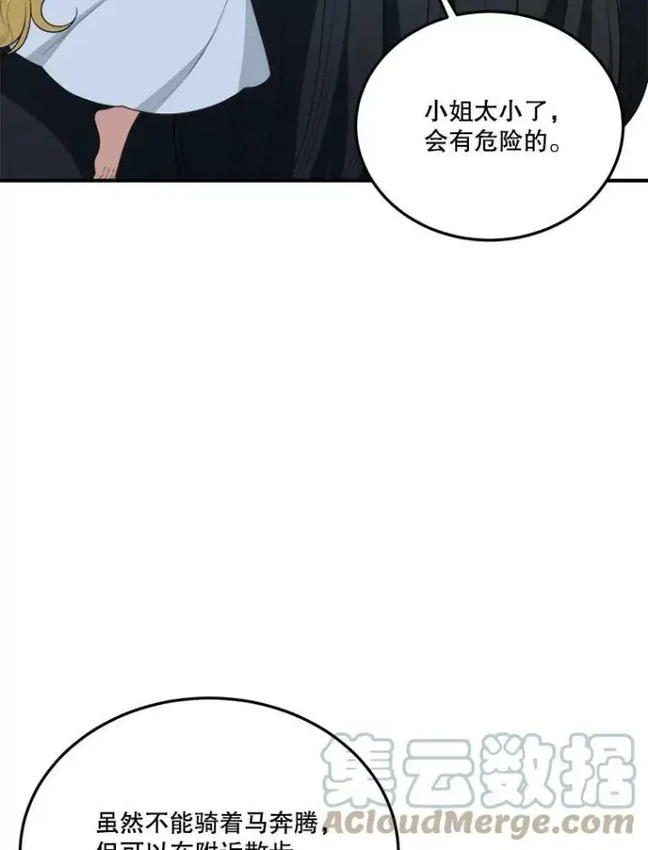 漫画《未来每步都是花路》25.亲和力第61张图