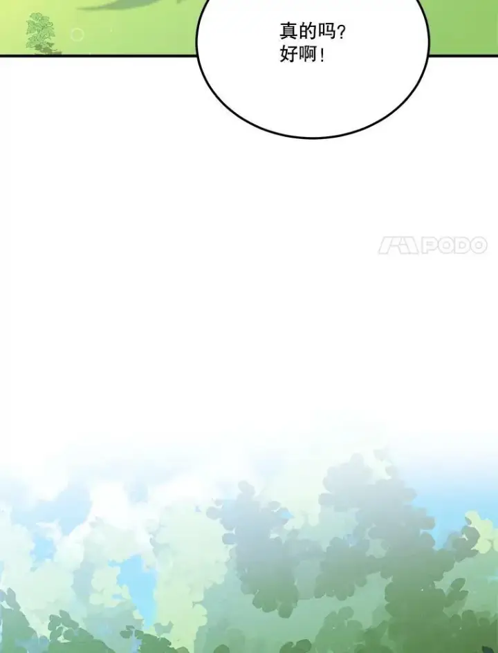 漫画《未来每步都是花路》25.亲和力第63张图