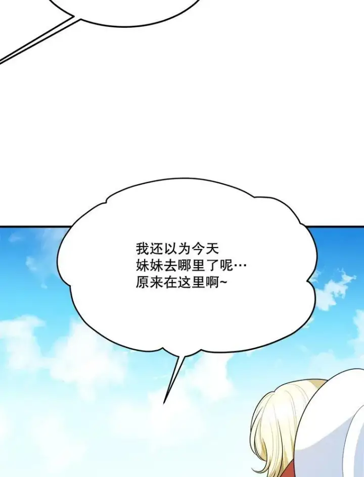 漫画《未来每步都是花路》25.亲和力第68张图