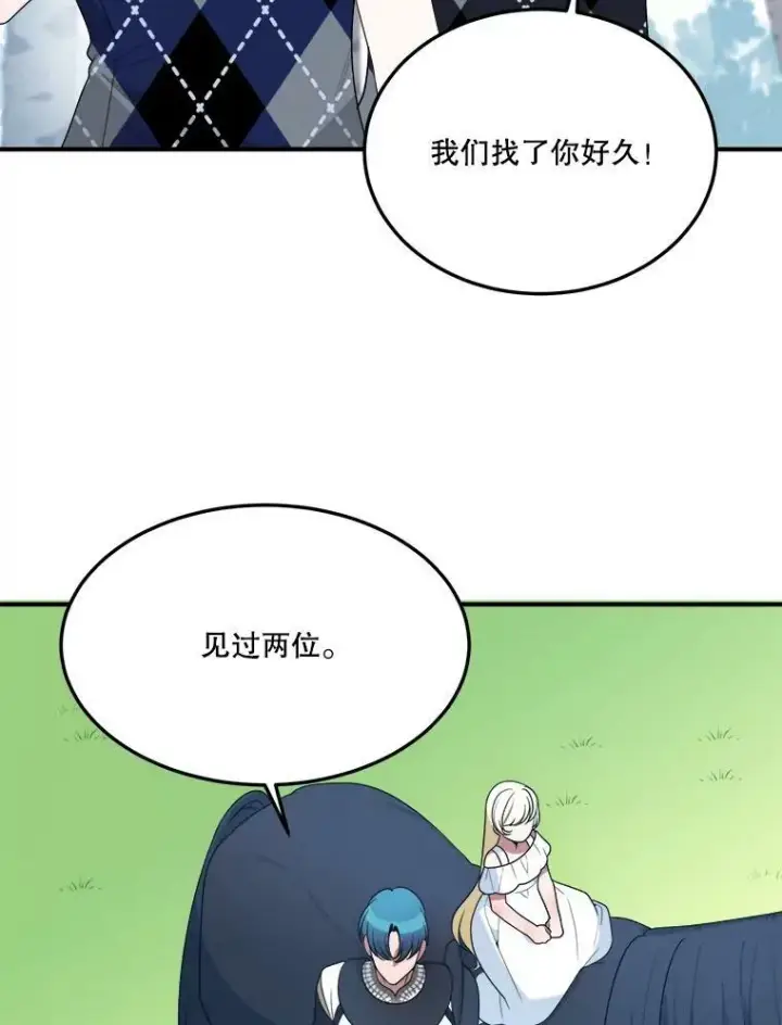 漫画《未来每步都是花路》25.亲和力第71张图