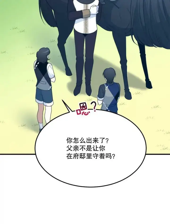 漫画《未来每步都是花路》25.亲和力第72张图