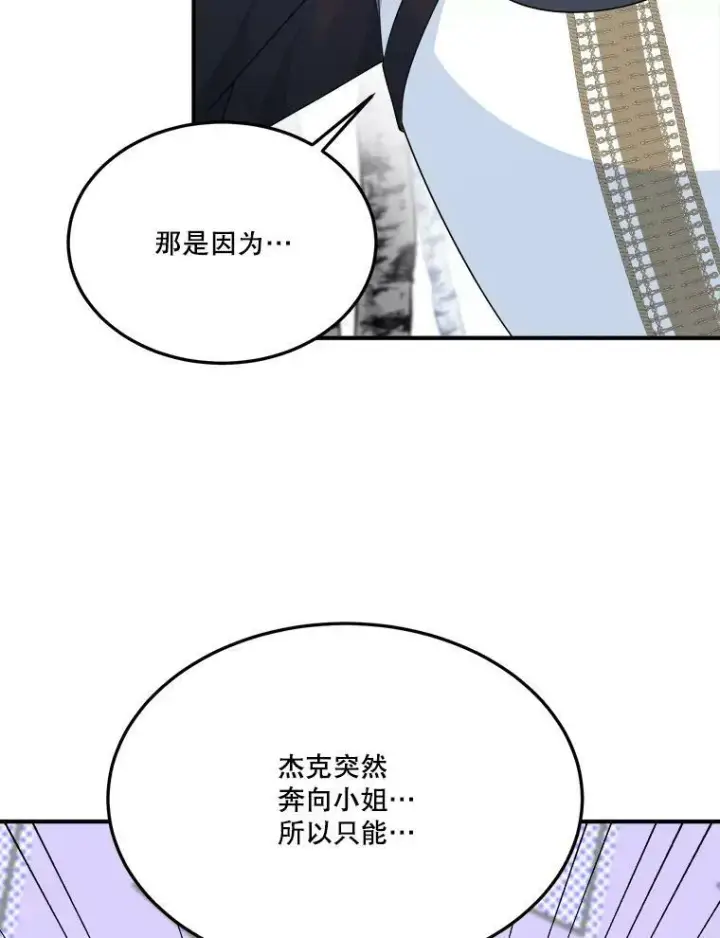 漫画《未来每步都是花路》25.亲和力第74张图