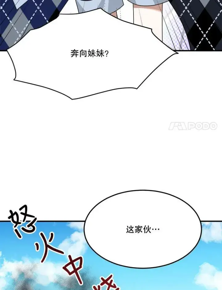 漫画《未来每步都是花路》25.亲和力第76张图