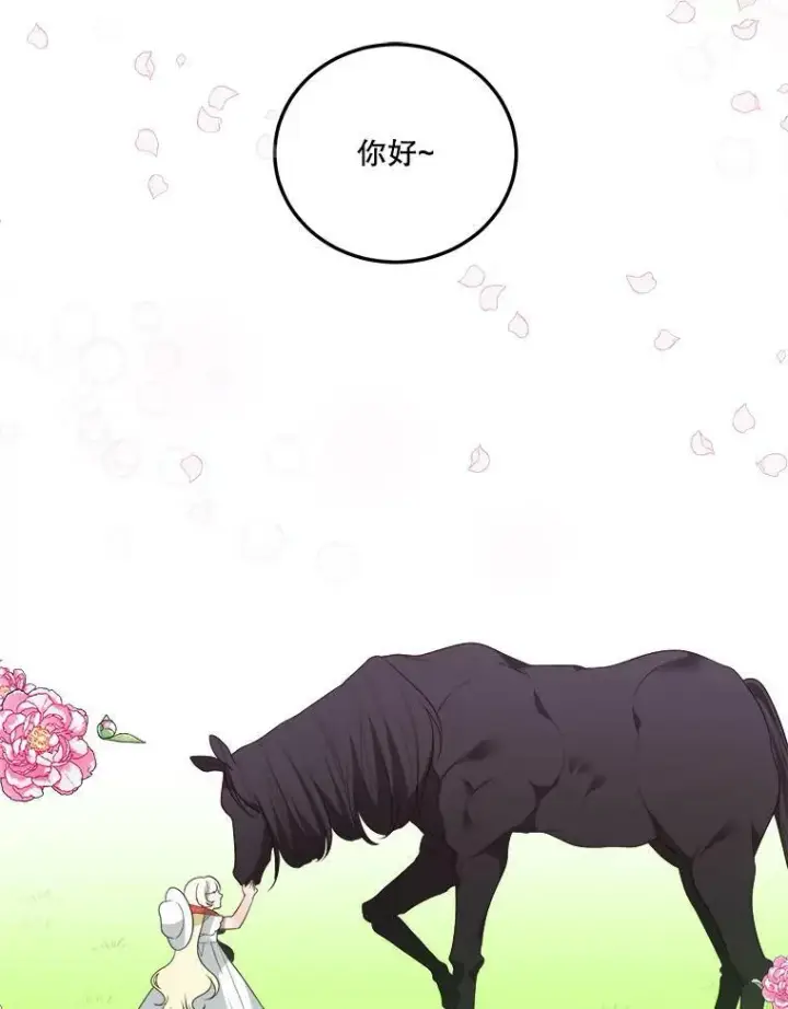 漫画《未来每步都是花路》25.亲和力第8张图