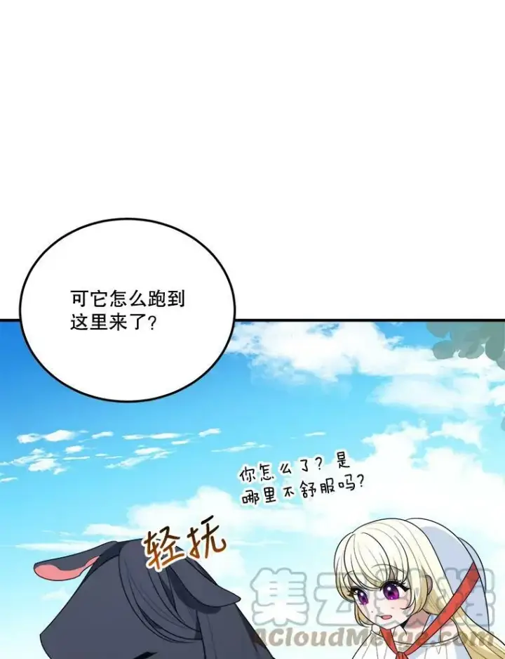 漫画《未来每步都是花路》25.亲和力第81张图