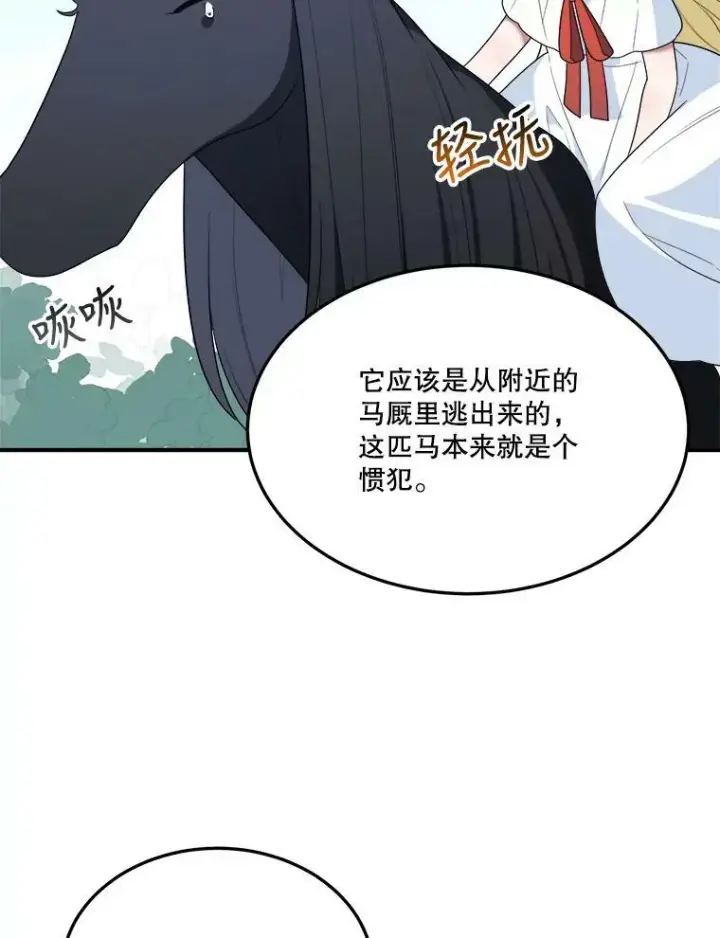 漫画《未来每步都是花路》25.亲和力第82张图
