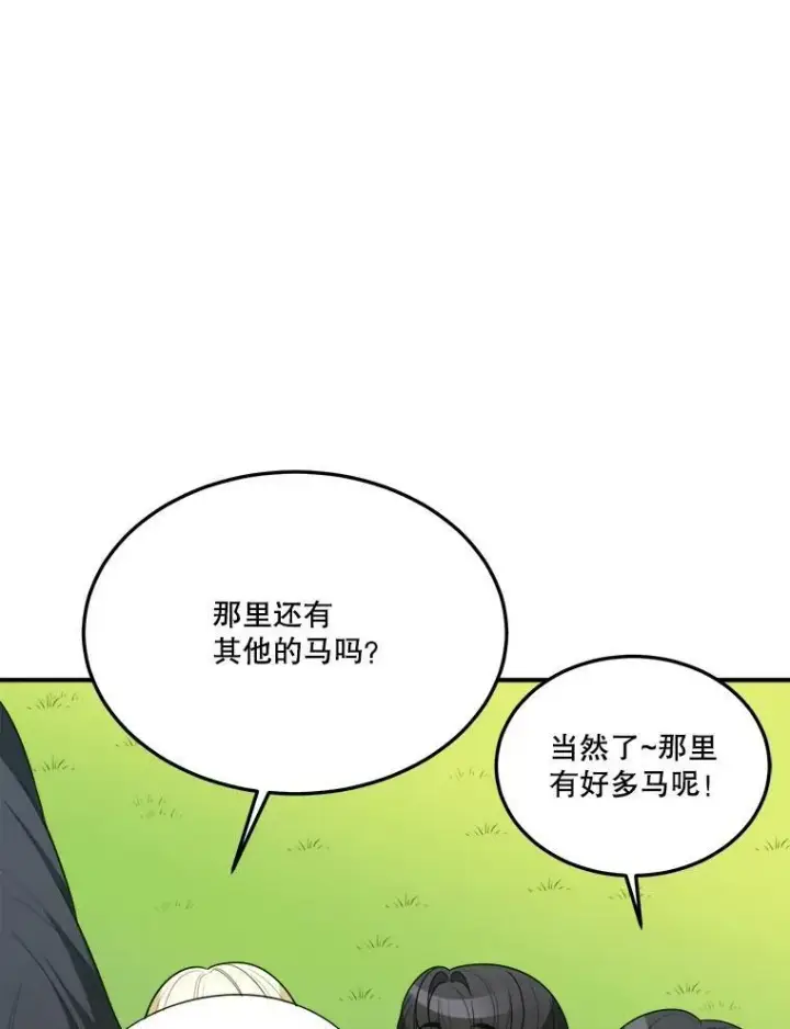 漫画《未来每步都是花路》25.亲和力第84张图