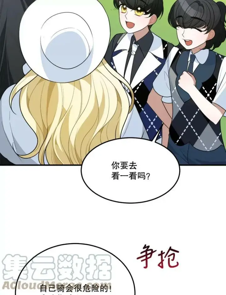 漫画《未来每步都是花路》25.亲和力第85张图