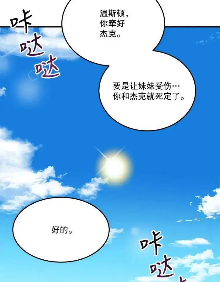 漫画《未来每步都是花路》25.亲和力第91张图
