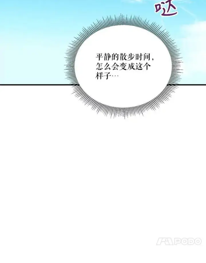 漫画《未来每步都是花路》25.亲和力第92张图