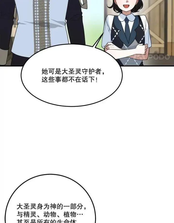 漫画《未来每步都是花路》25.亲和力第96张图