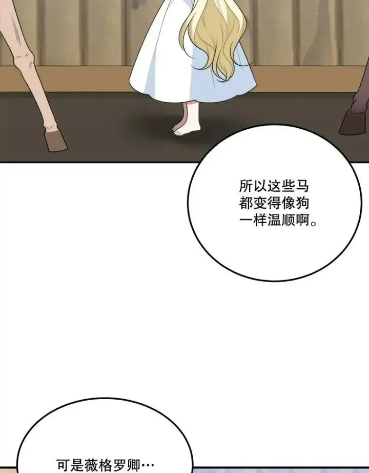 漫画《未来每步都是花路》25.亲和力第98张图