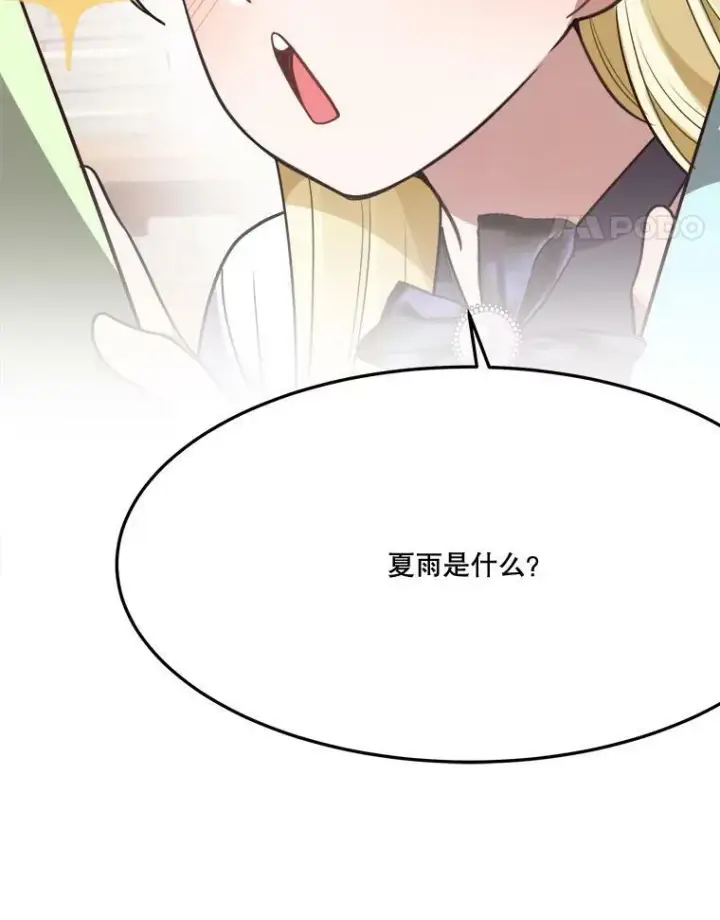 漫画《未来每步都是花路》26.夏雨第100张图