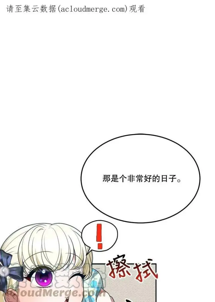漫画《未来每步都是花路》26.夏雨第102张图