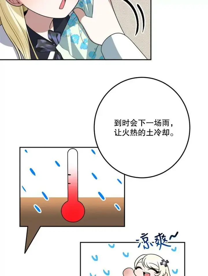 漫画《未来每步都是花路》26.夏雨第103张图