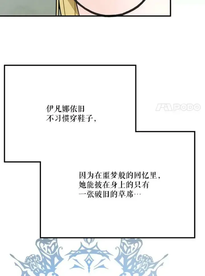 漫画《未来每步都是花路》26.夏雨第11张图
