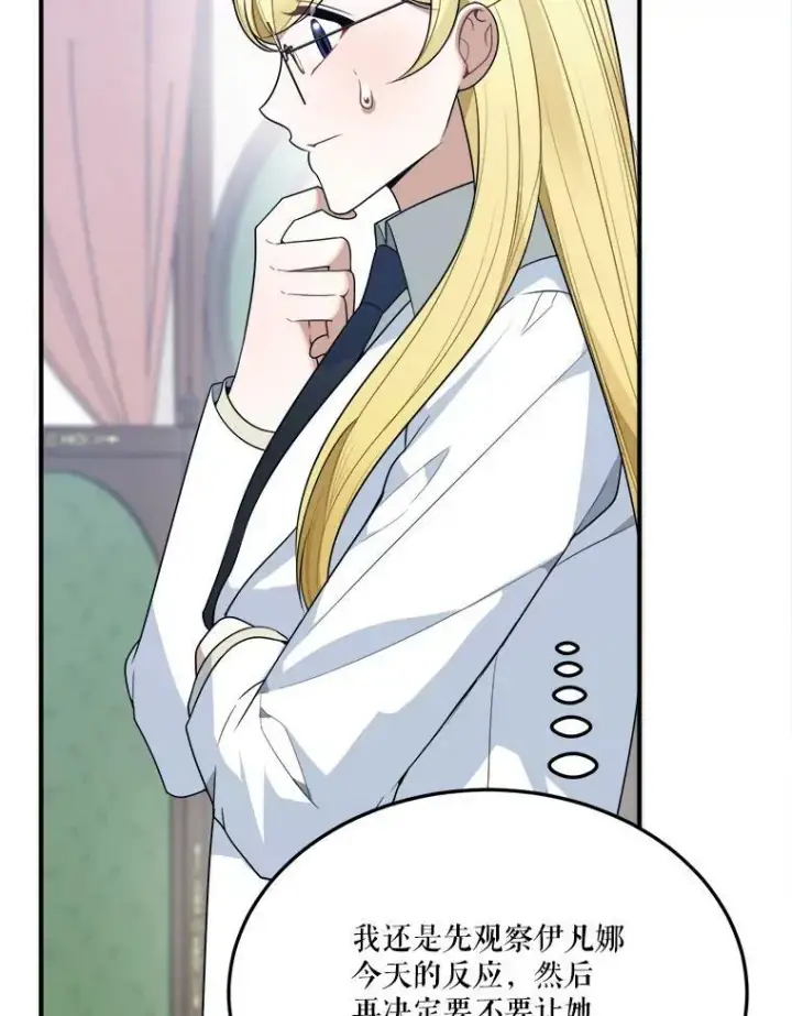 漫画《未来每步都是花路》26.夏雨第16张图