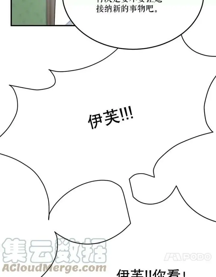漫画《未来每步都是花路》26.夏雨第17张图
