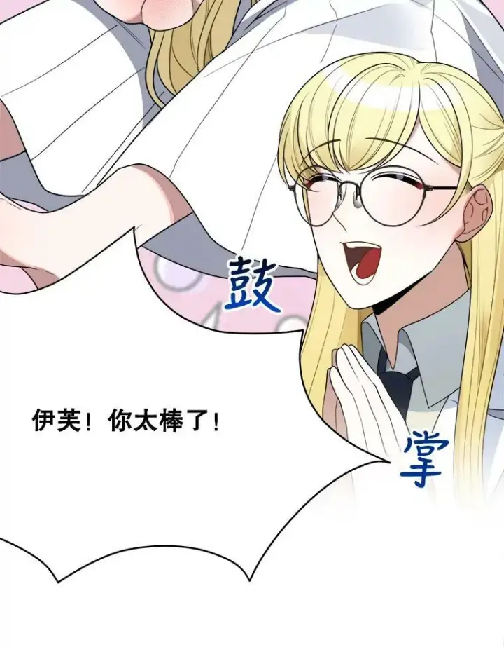 漫画《未来每步都是花路》26.夏雨第19张图