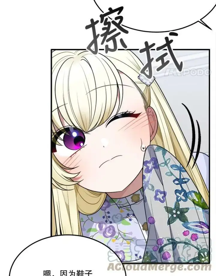 漫画《未来每步都是花路》26.夏雨第21张图
