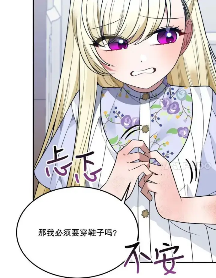 漫画《未来每步都是花路》26.夏雨第24张图