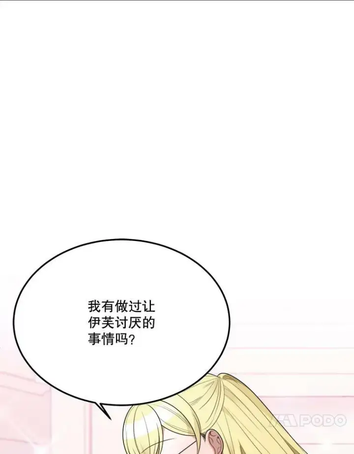 漫画《未来每步都是花路》26.夏雨第27张图