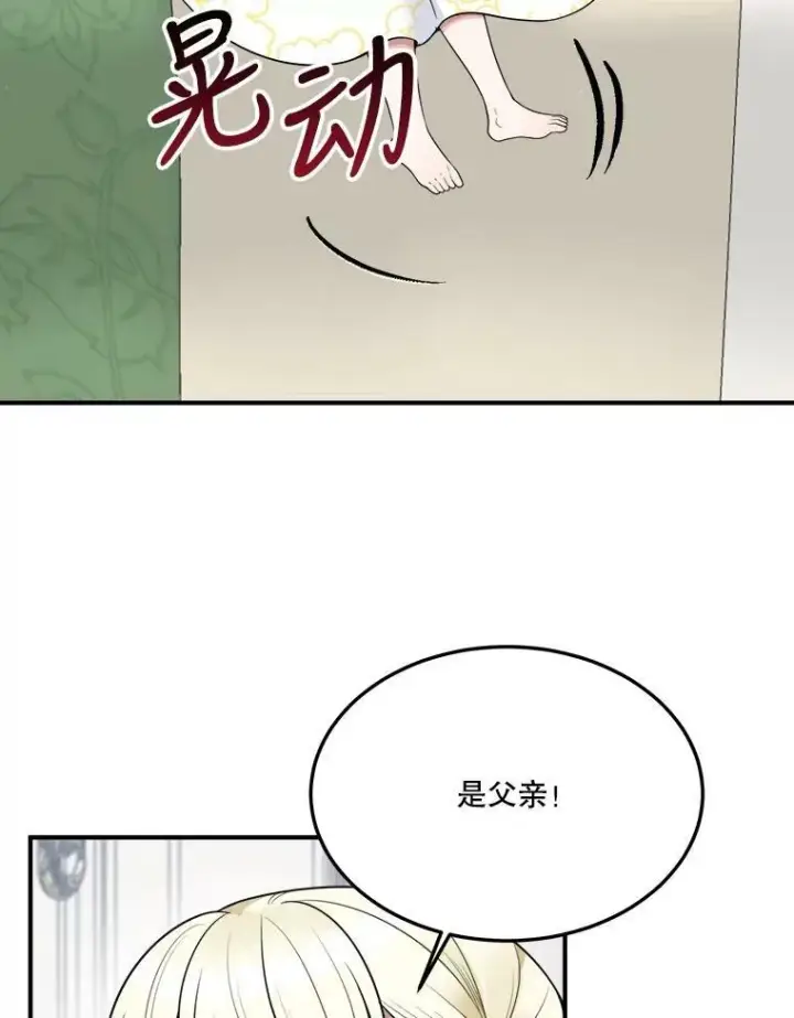 漫画《未来每步都是花路》26.夏雨第38张图