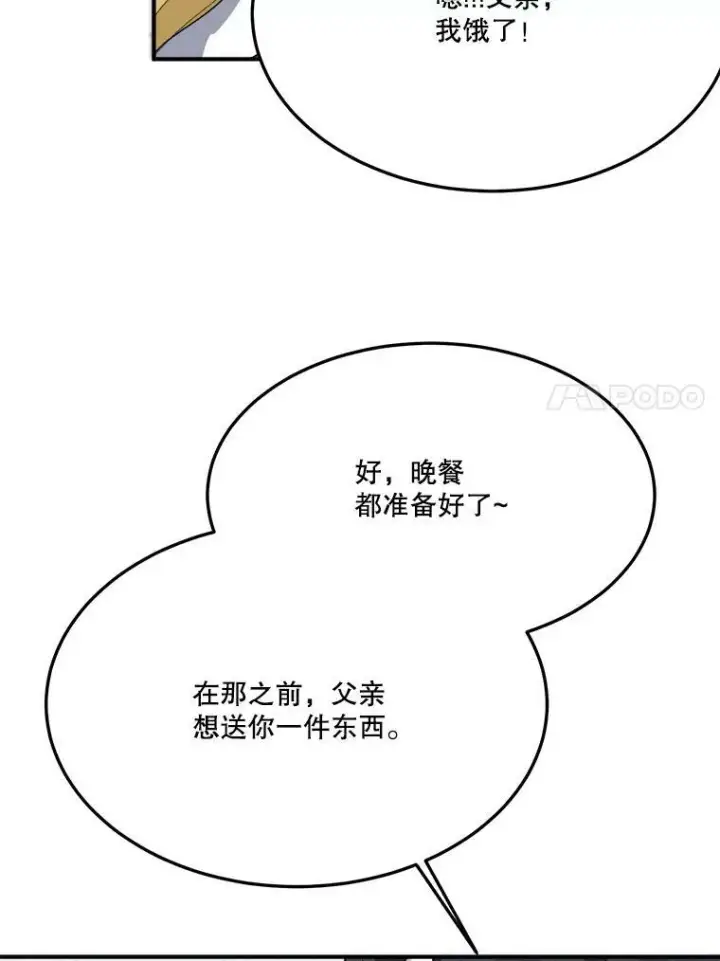 漫画《未来每步都是花路》26.夏雨第44张图