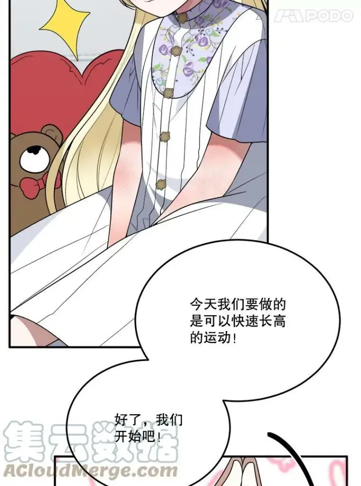 漫画《未来每步都是花路》26.夏雨第5张图