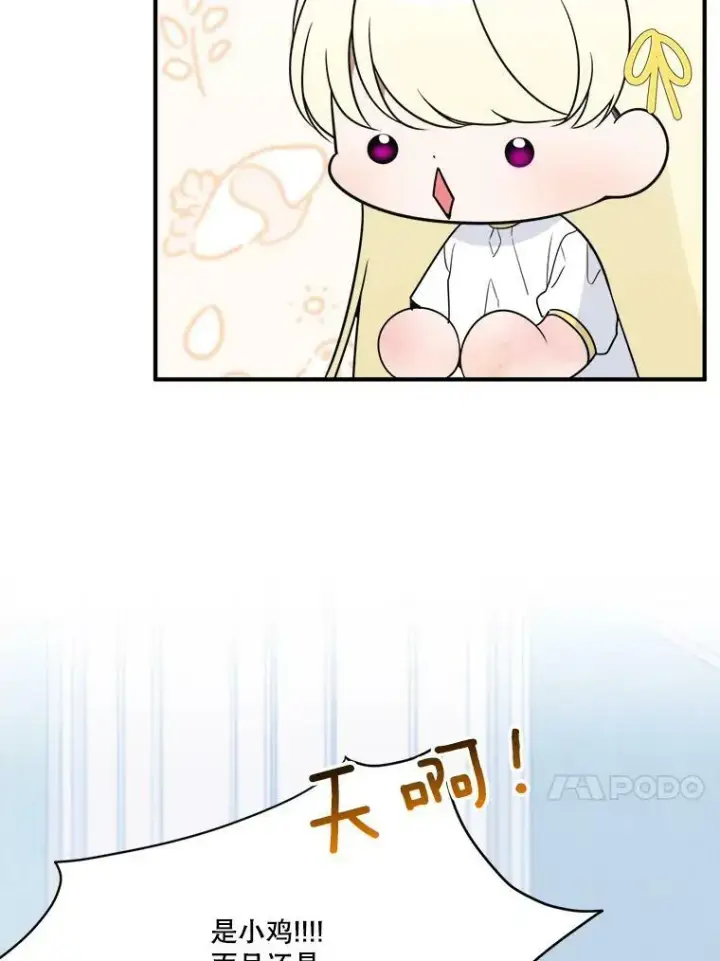 漫画《未来每步都是花路》26.夏雨第50张图