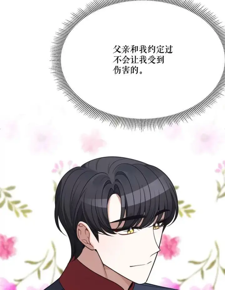 漫画《未来每步都是花路》26.夏雨第58张图