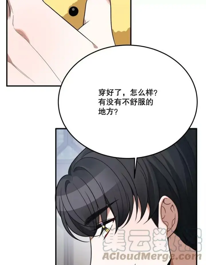 漫画《未来每步都是花路》26.夏雨第61张图