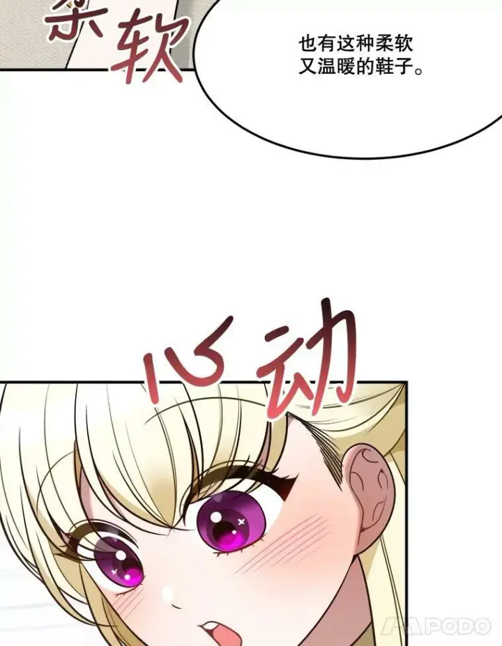 漫画《未来每步都是花路》26.夏雨第64张图