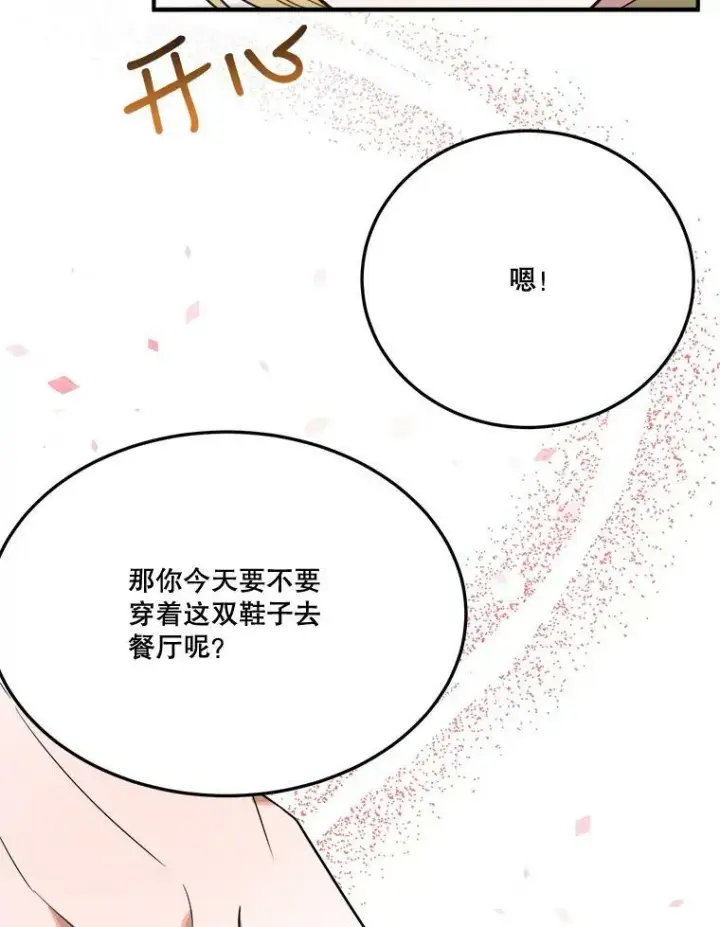 漫画《未来每步都是花路》26.夏雨第66张图