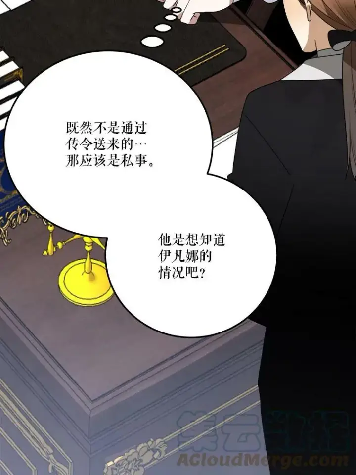 漫画《未来每步都是花路》26.夏雨第77张图