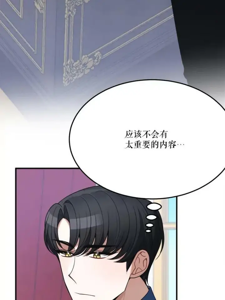 漫画《未来每步都是花路》26.夏雨第78张图