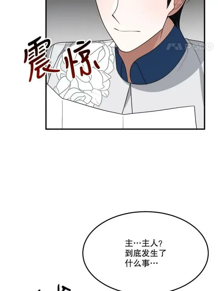 漫画《未来每步都是花路》26.夏雨第80张图
