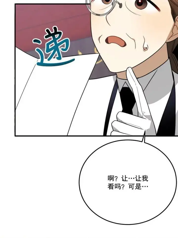 漫画《未来每步都是花路》26.夏雨第82张图