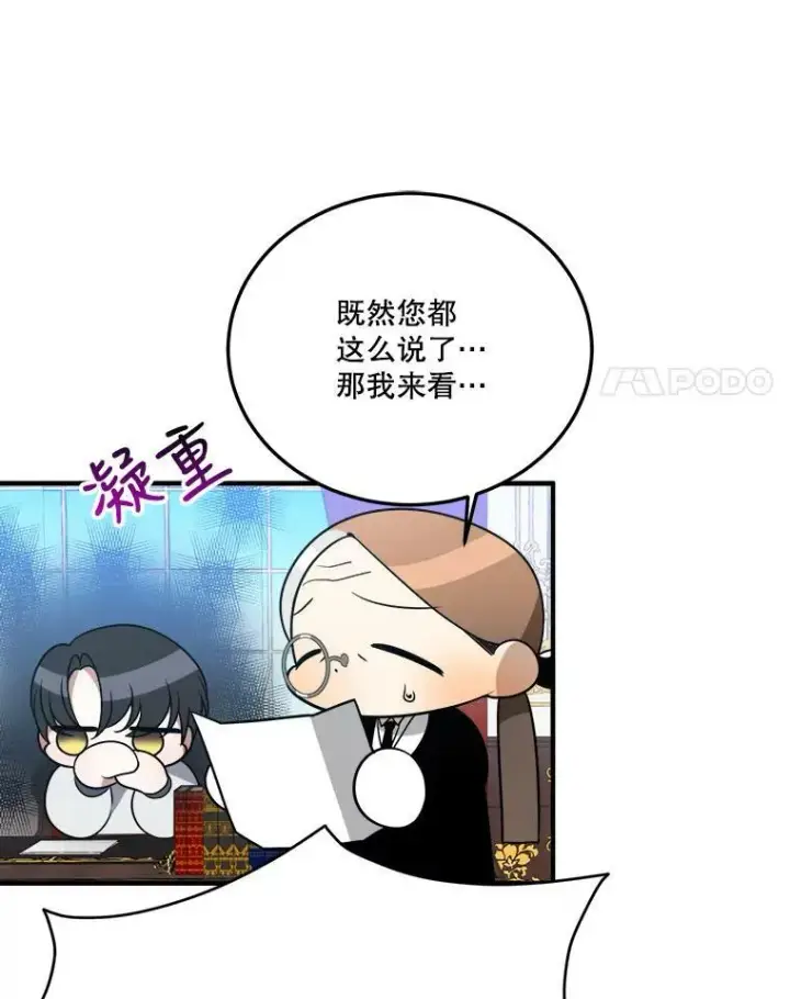 漫画《未来每步都是花路》26.夏雨第83张图