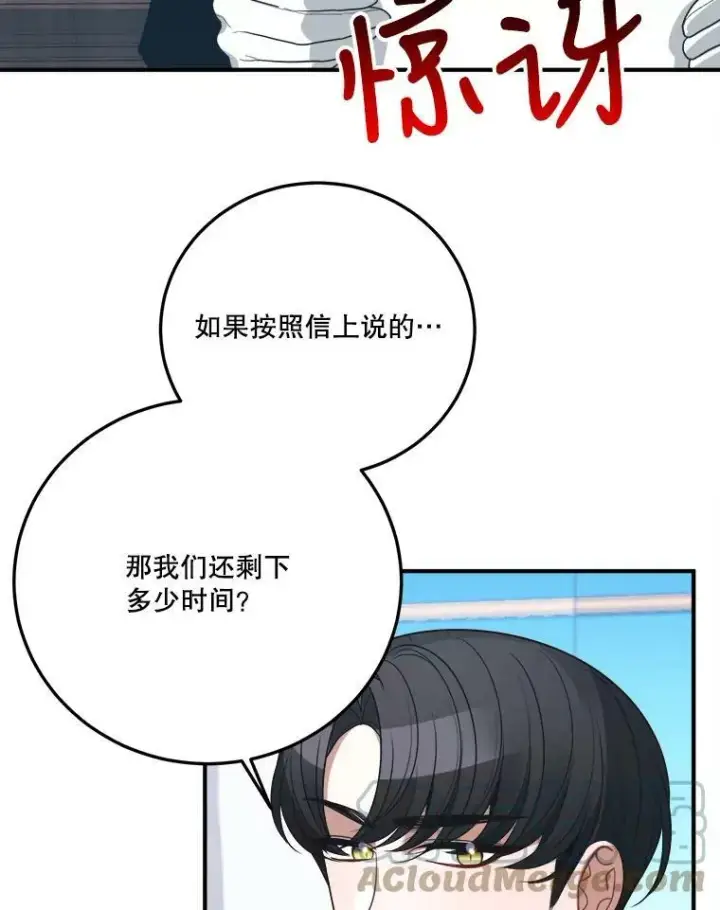 漫画《未来每步都是花路》26.夏雨第85张图