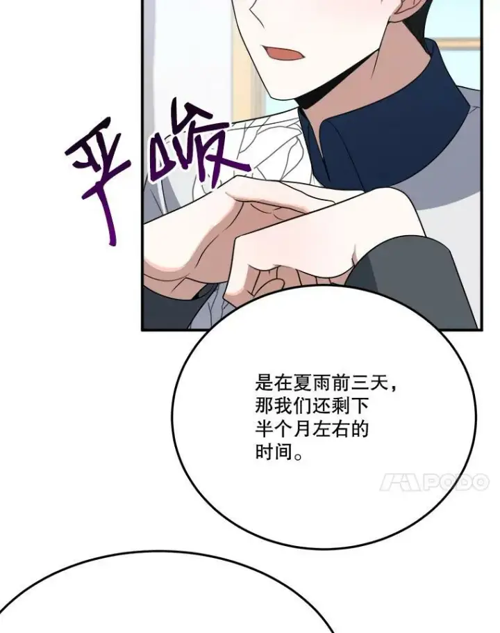 漫画《未来每步都是花路》26.夏雨第86张图