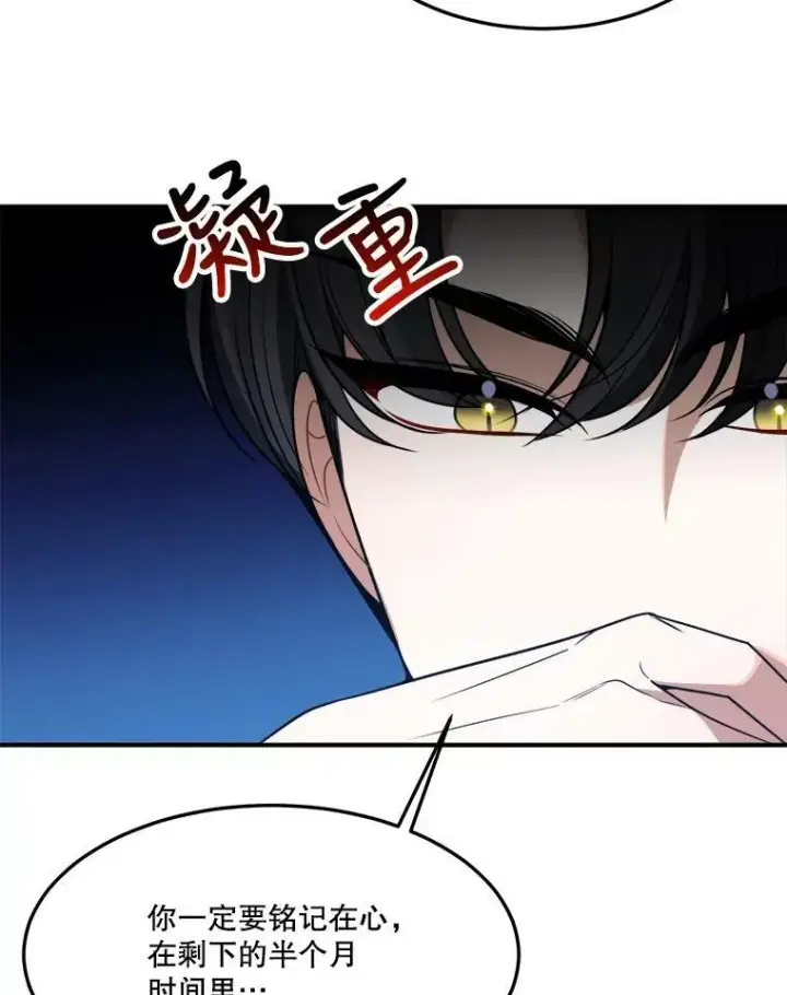 漫画《未来每步都是花路》26.夏雨第88张图