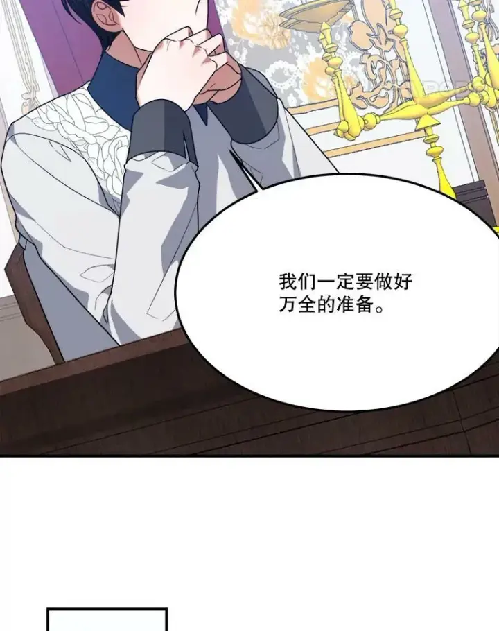 漫画《未来每步都是花路》26.夏雨第90张图