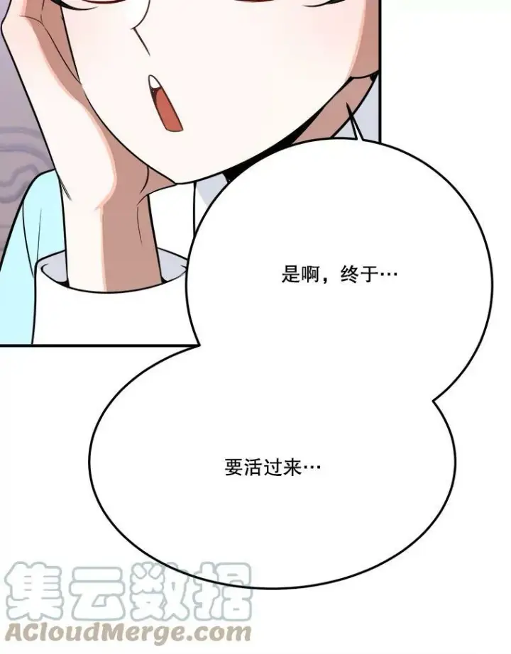 漫画《未来每步都是花路》26.夏雨第97张图