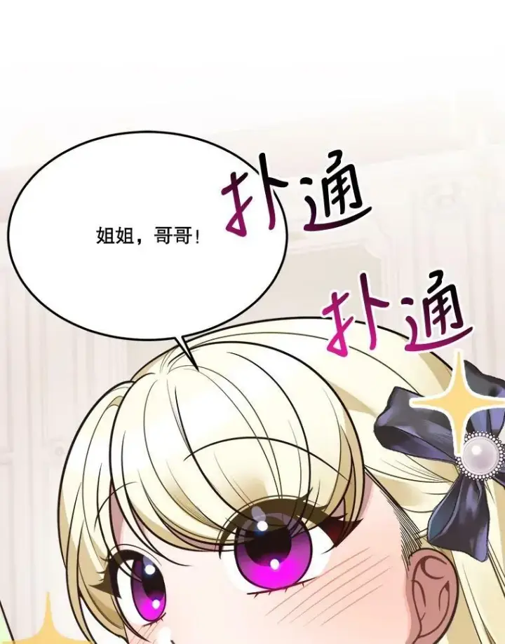 漫画《未来每步都是花路》26.夏雨第99张图