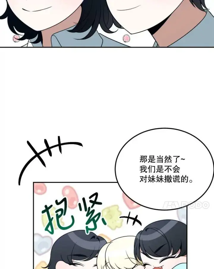 漫画《未来每步都是花路》27.准备第11张图
