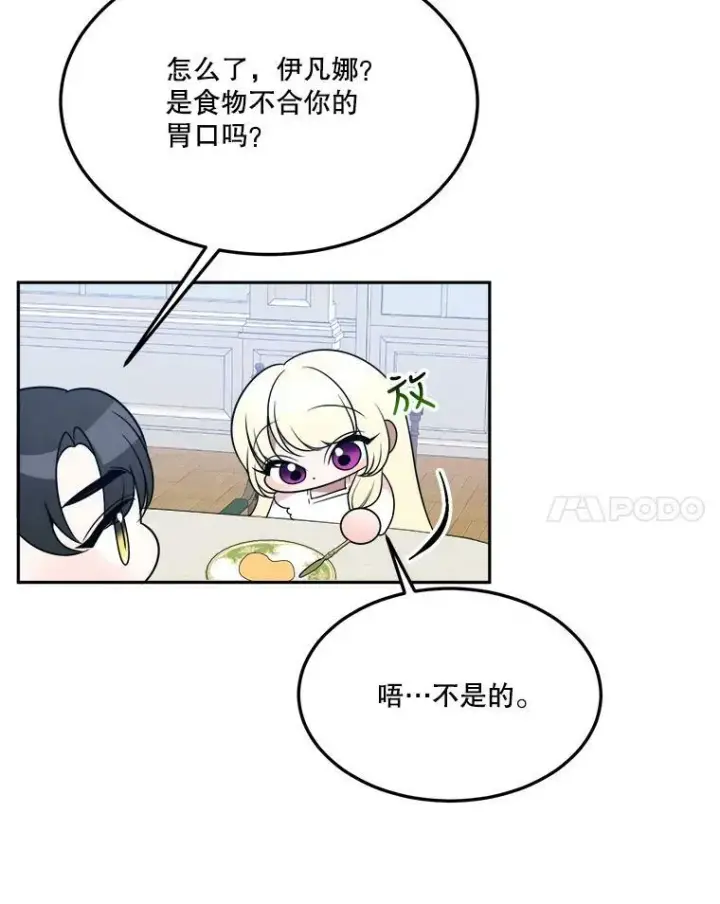 漫画《未来每步都是花路》27.准备第18张图