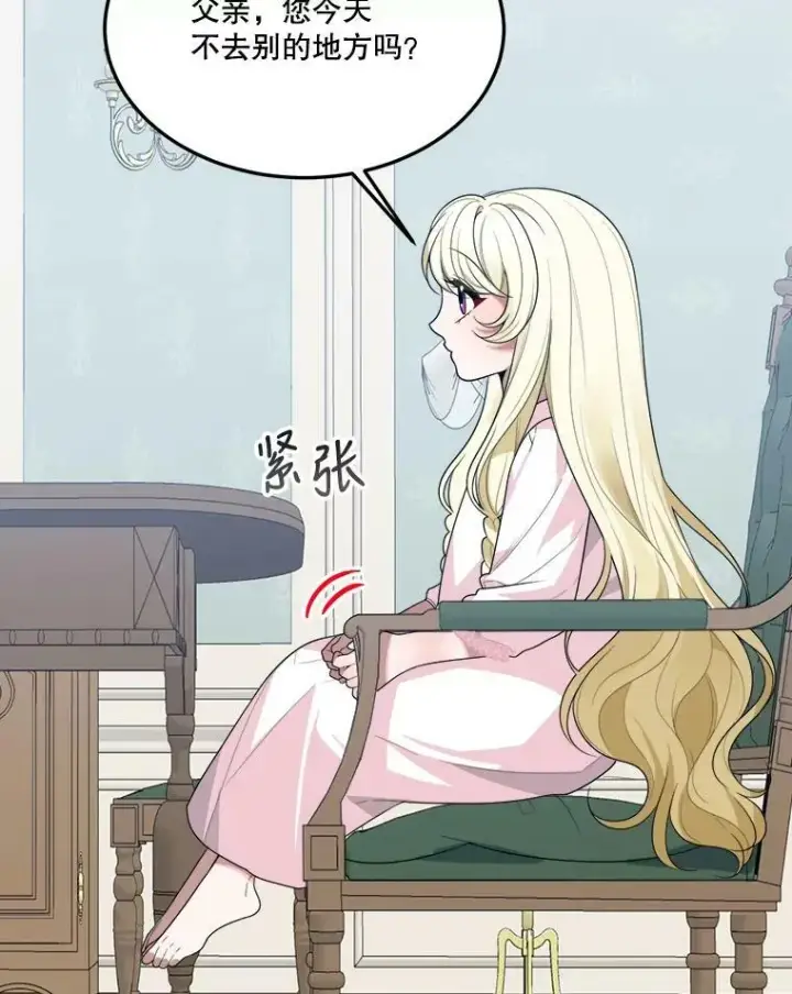 漫画《未来每步都是花路》27.准备第20张图