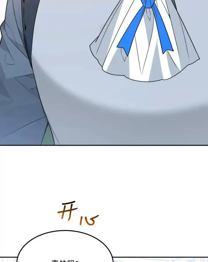 漫画《未来每步都是花路》27.准备第23张图