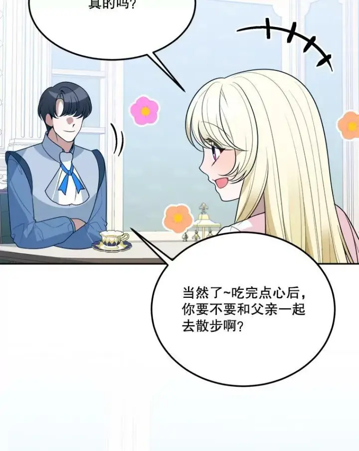 漫画《未来每步都是花路》27.准备第24张图